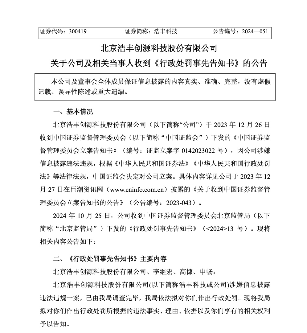 刚宣布！又一A股<strong></p>
<p>模拟炒币大赛</strong>，突被ST！明日停牌