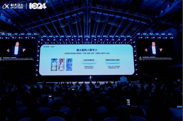 科大讯飞重磅首发多项技术及应用 大模型迎来规模化应用落地