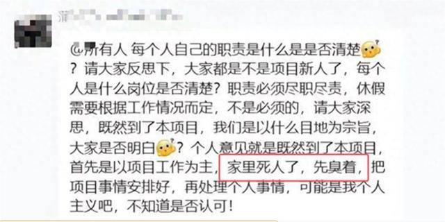 公司领导工作群里发话“家里人死了<strong></p>
<p>炒币术语</strong>，先臭着”！本人公开道歉：以后一定真诚待人