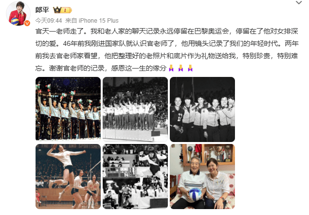 一路走好<strong></p>
<p>搜币</strong>!郎平突然发文……