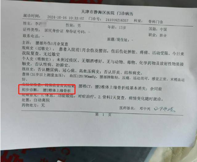 天津一中学生被十几名同学拳打脚踢<strong></p>
<p>币圈媒体价格表</strong>，致腰椎骨折？教育局称警方已介入