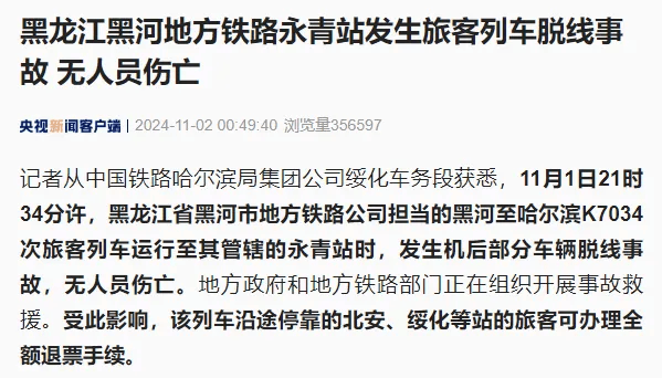 突发<strong></p>
<p>币圈媒体价格表</strong>！K7034次列车脱轨