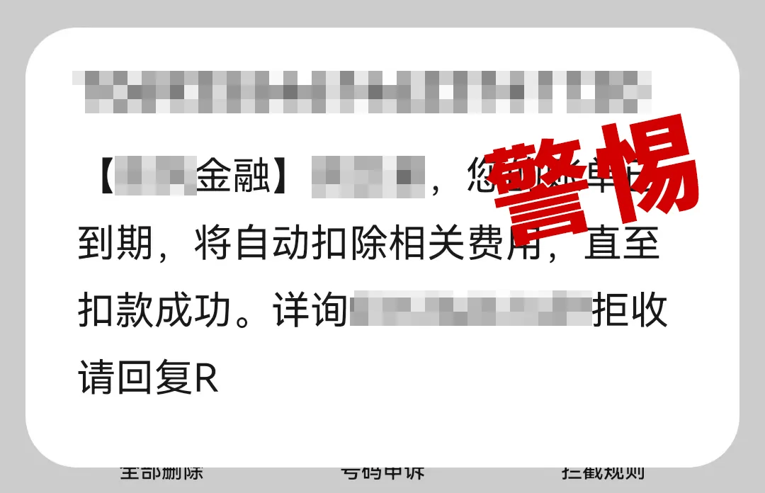 有上海市民突然收到：将自动扣款5000元<strong></p>
<p>链圈</strong>！警方紧急提醒