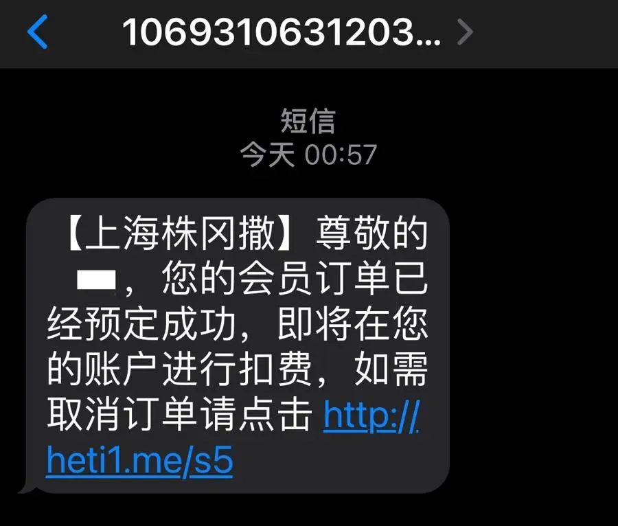 有上海市民突然收到：将自动扣款5000元<strong></p>
<p>链圈</strong>！警方紧急提醒