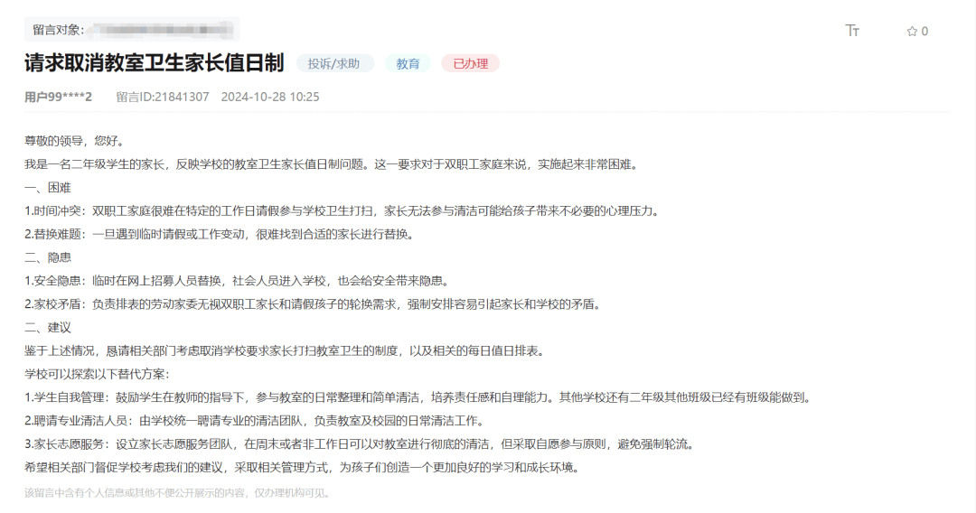 热议！深圳有家长请求：取消<strong></p>
<p>链圈</strong>，教育局：遵循自愿原则