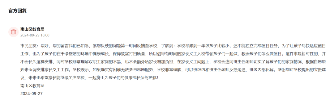 热议！深圳有家长请求：取消<strong></p>
<p>链圈</strong>，教育局：遵循自愿原则