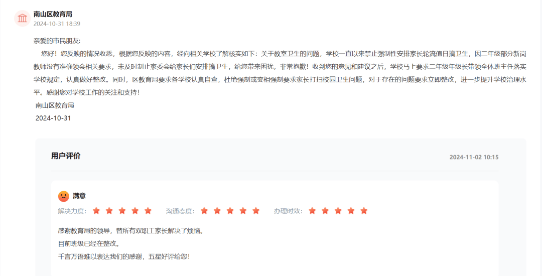 热议！深圳有家长请求：取消<strong></p>
<p>链圈</strong>，教育局：遵循自愿原则