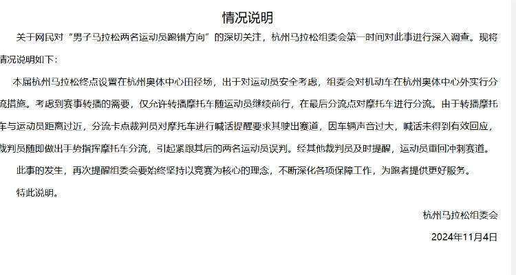 引导失误让冠军变亚军<strong></p>
<p>链圈</strong>，致其错失21万？杭州马拉松组委会发布情况说明