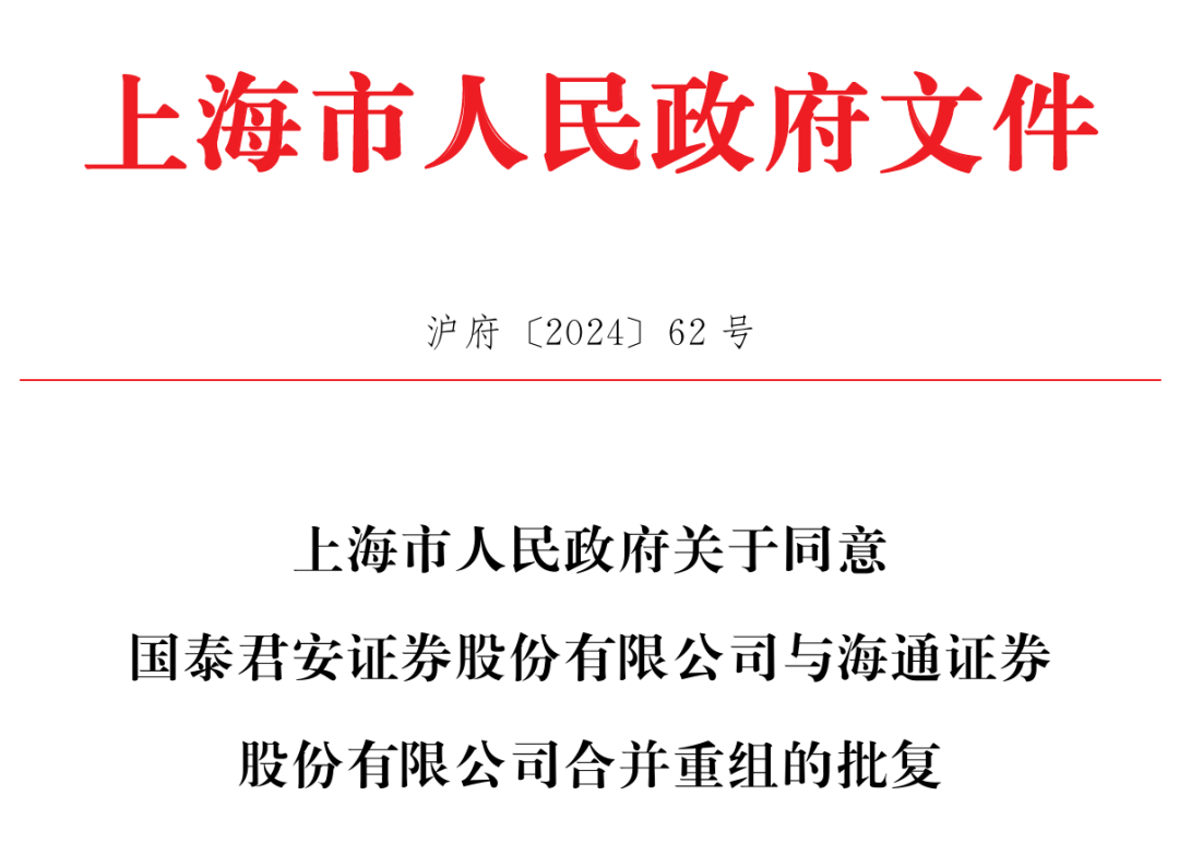 利好<strong></p>
<p>币圈</strong>！上海重磅宣布：同意合并！