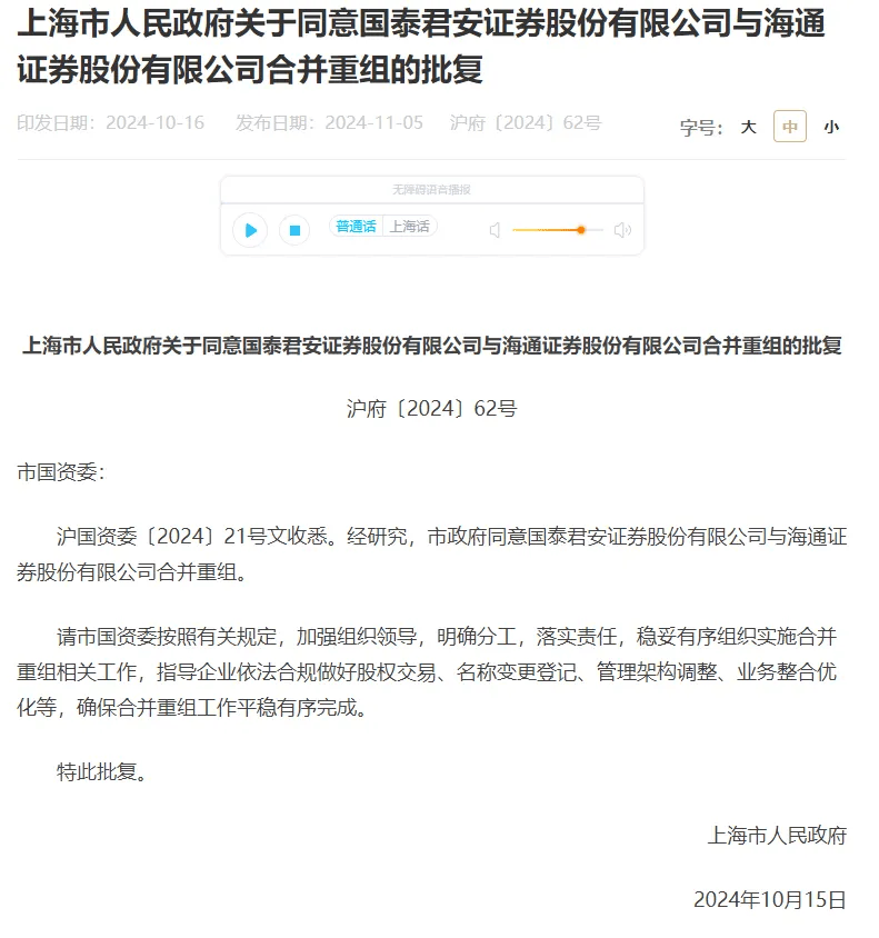 利好<strong></p>
<p>币圈</strong>！上海重磅宣布：同意合并！