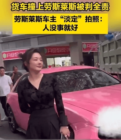 货车撞上劳斯莱斯！货车司机全责浑身发抖<strong></p>
<p>币圈</strong>，女车主淡定拍照