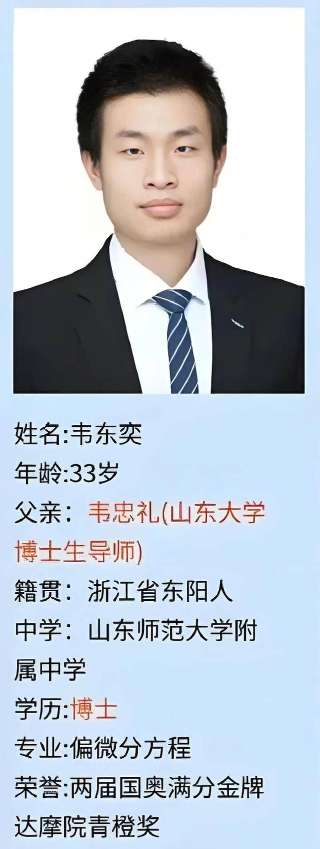 韦东奕上课照片走红<strong></p>
<p>币圈</strong>，新发型吸睛，网友：板书真漂亮，可惜看不懂