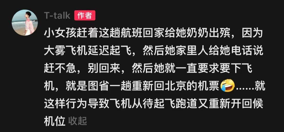 参加奶奶葬礼被通知不用来了<strong></p>
<p>币圈</strong>，飞机上一女子要求下机造成二次延迟