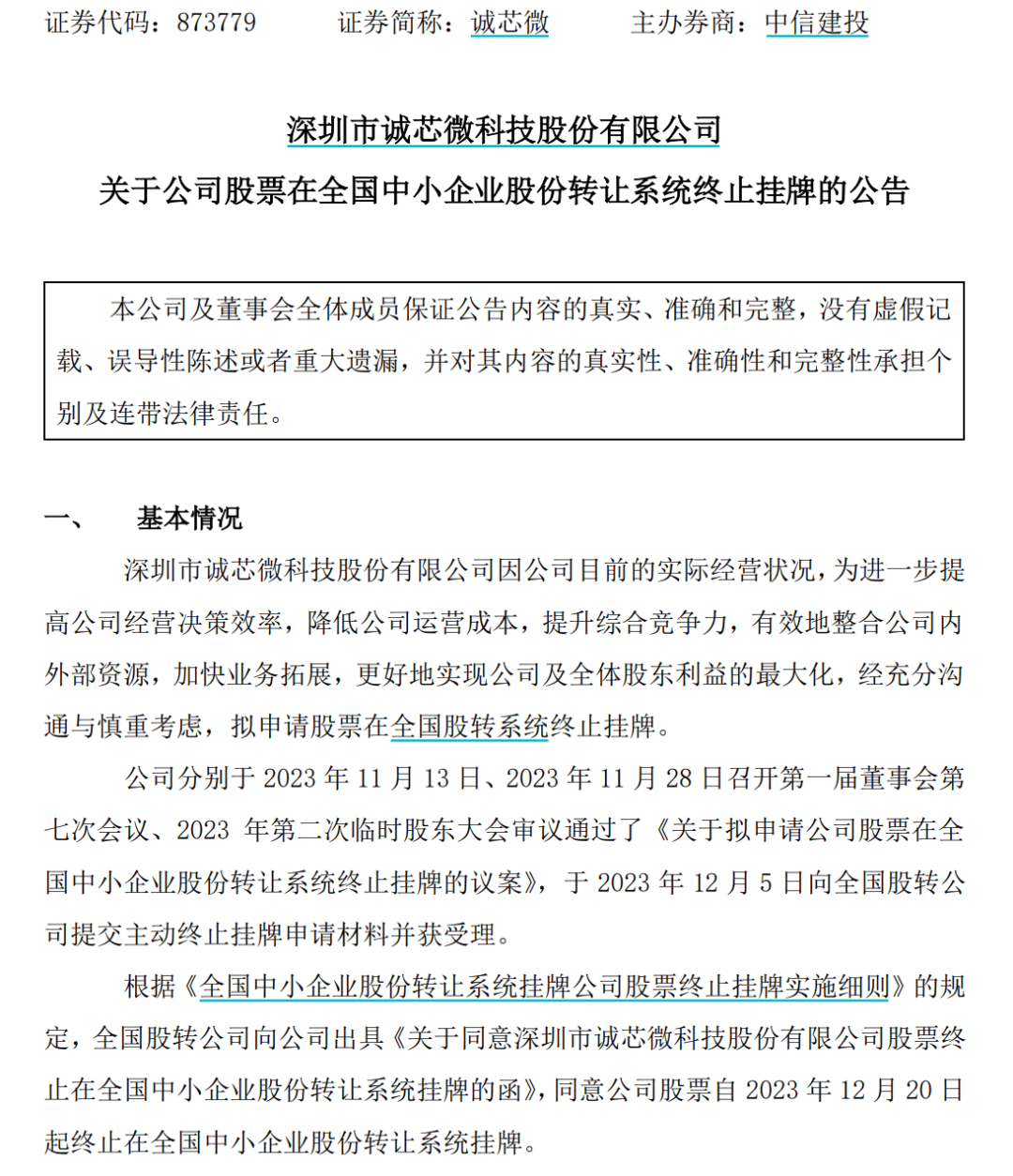 明起停牌！又有重磅宣布<strong></p>
<p>币圈</strong>，适用重大重组！