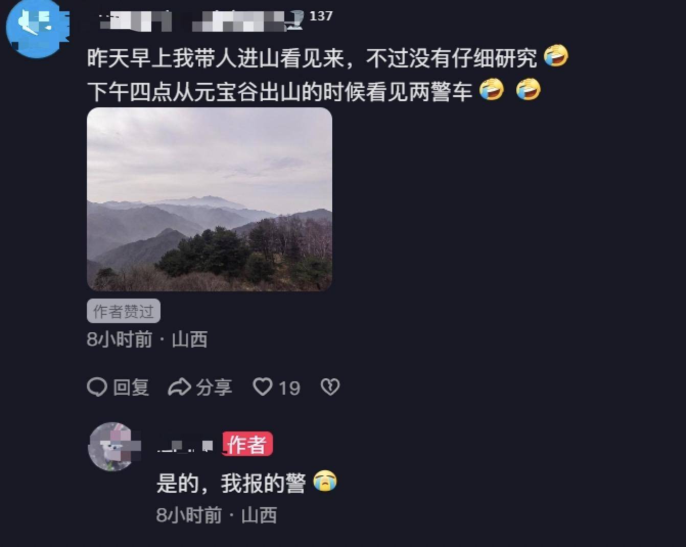 驴友景区登山遇见尸骨<strong></p>
<p>币圈</strong>，山西霍州警方：为简易墓葬，排除刑事案件