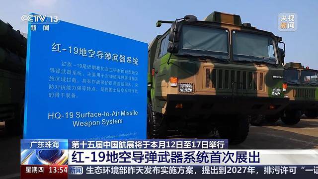 首次展出<strong></p>
<p>残破币兑换</strong>！红-19地空导弹武器系统现场画面