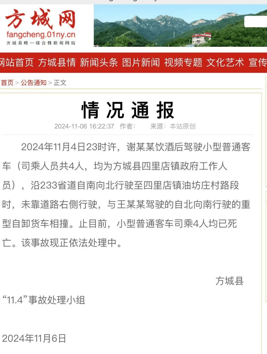 4名公职人员突发交通事故死亡<strong></p>
<p>残破币兑换</strong>！官方通报：系饮酒后驾驶