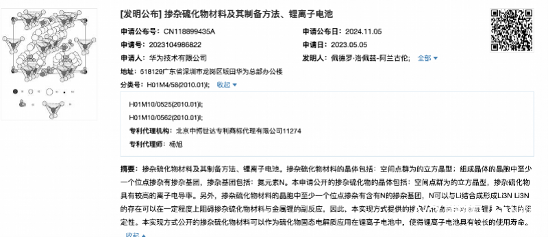 华为已布局固态电池技术<strong></p>
<p>残破币兑换</strong>，可使锂电池具有较长使用寿命