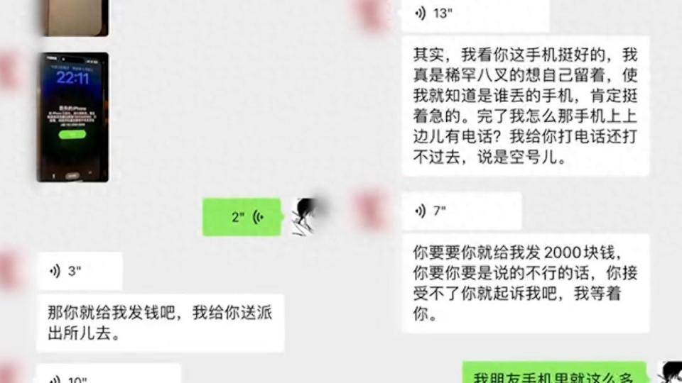 乘客遗落手机<strong></p>
<p>残破币兑换</strong>，出租车司机：想要你就给我发两千块钱