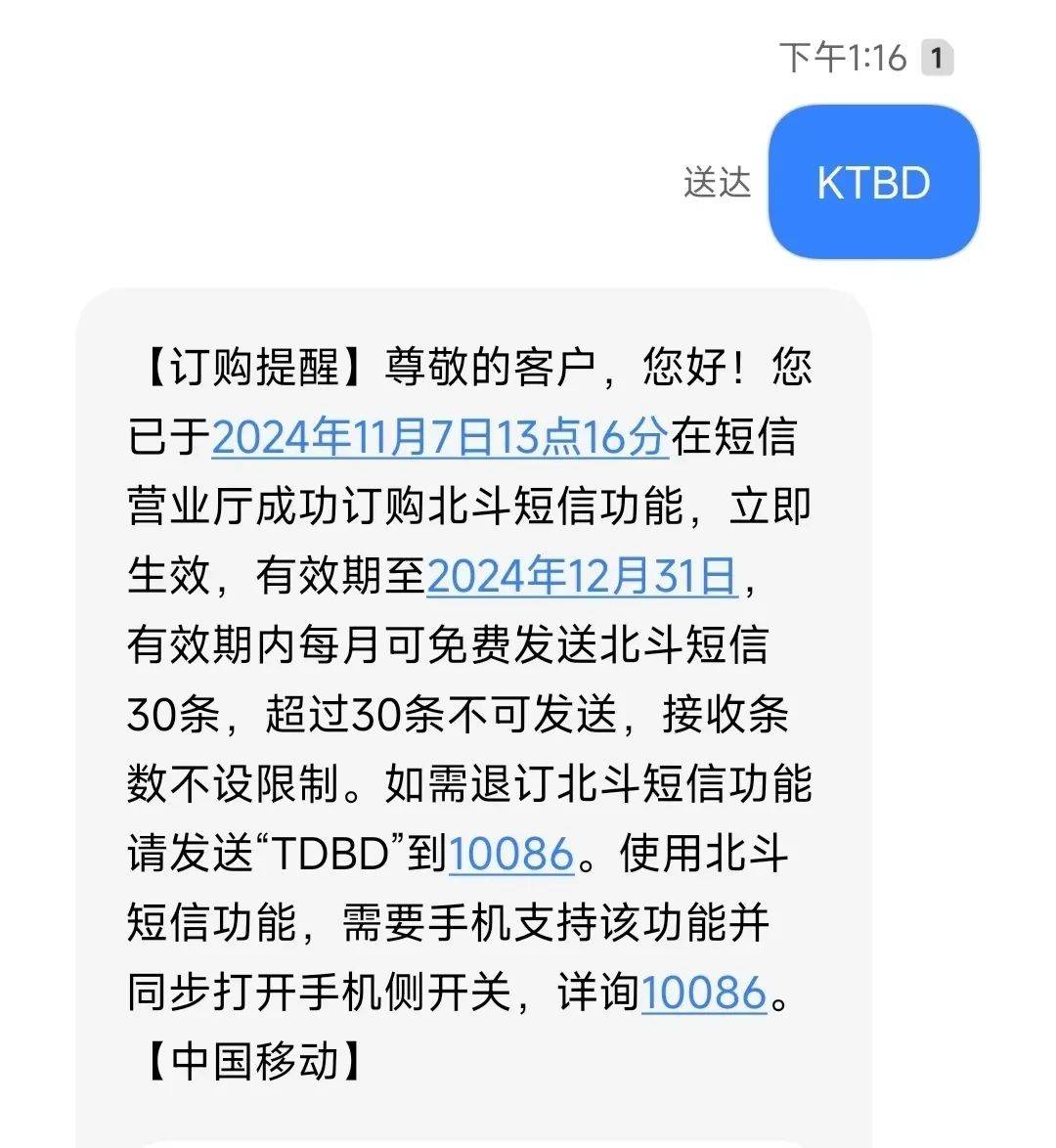 无需换卡换号<strong></p>
<p>万维币</strong>，中国移动正式开通北斗短信业务