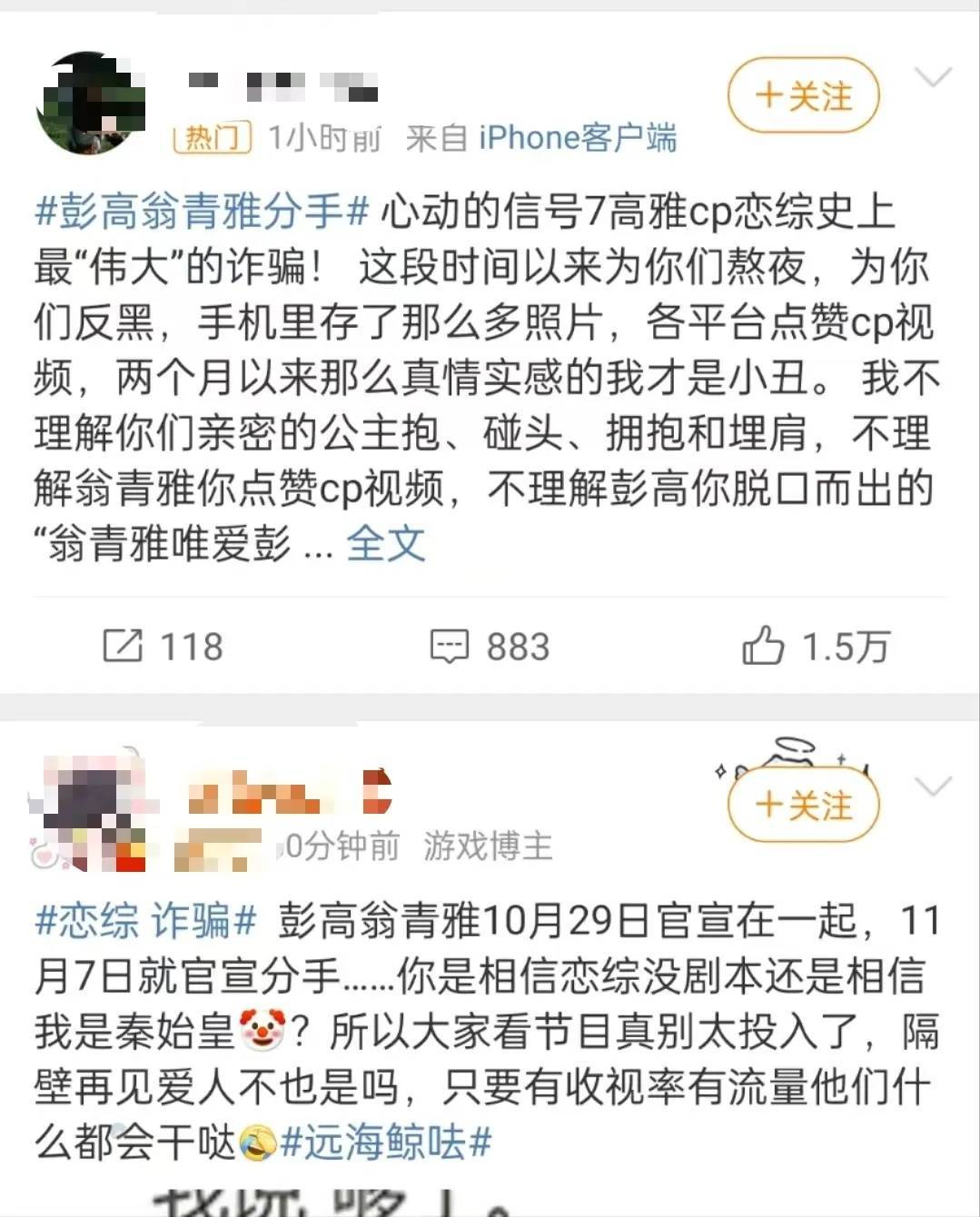 他们宣布：分手<strong></p>
<p>万维币</strong>！官宣恋情仅9天