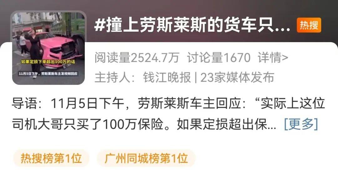 撞坏劳斯莱斯<strong></p>
<p>万维币</strong>，货车司机吓得发抖！维修费或超300万！被撞女车主淡定拍照，最新回应