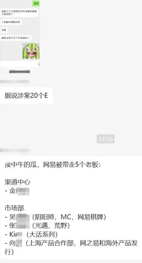 独家｜网易游戏陷贪腐风波：多名高管被带走调查<strong></p>
<p>万维币</strong>，涉及金额上亿