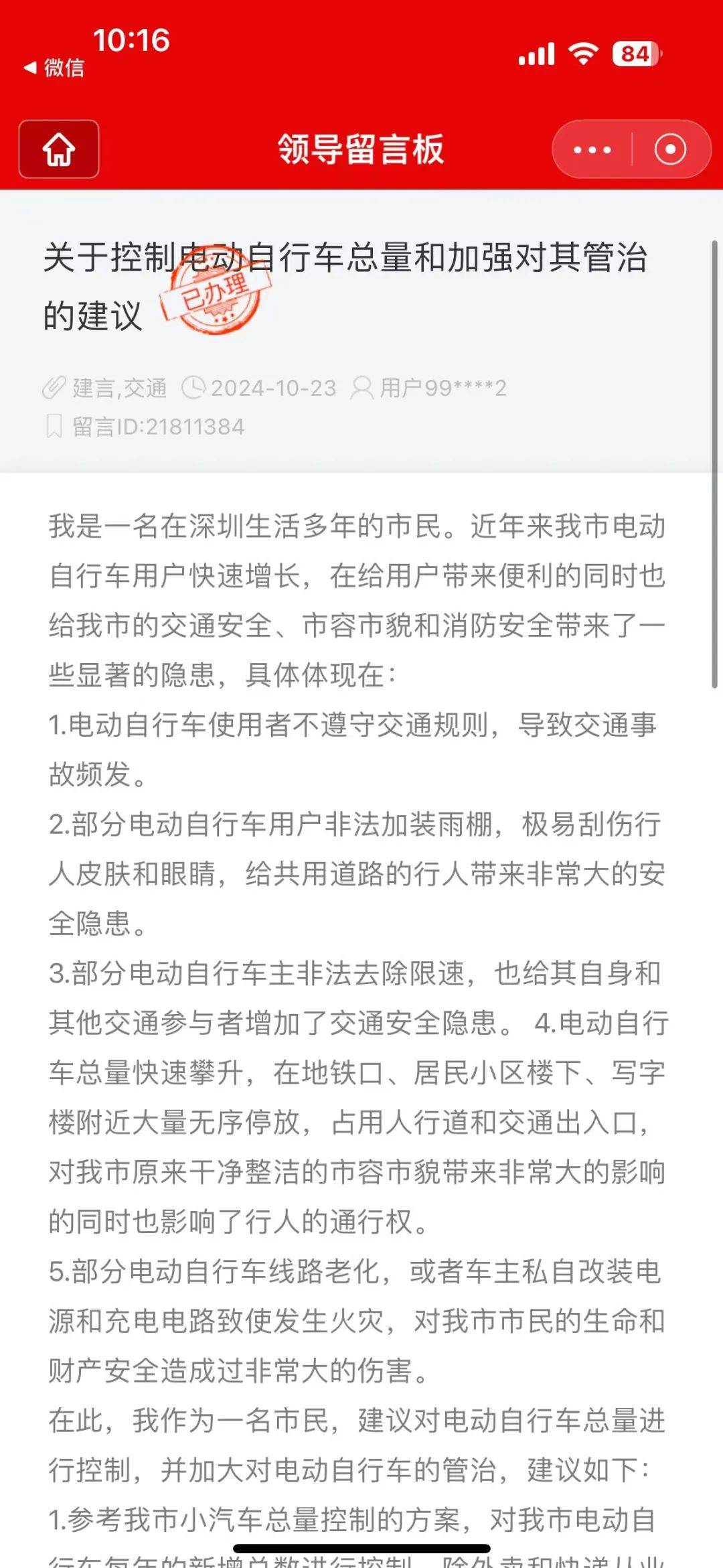 市民建议控制深圳“电鸡”数量、加强管治<strong></p>
<p>币圈路漫漫</strong>！官方回应：采取四项措施
