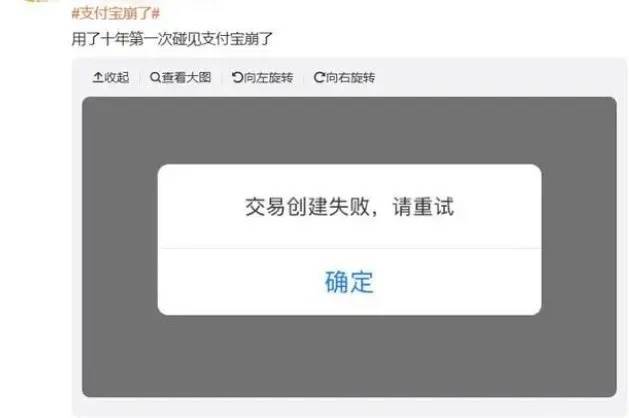 支付宝崩了<strong></p>
<p>币圈路漫漫</strong>，最新回应→