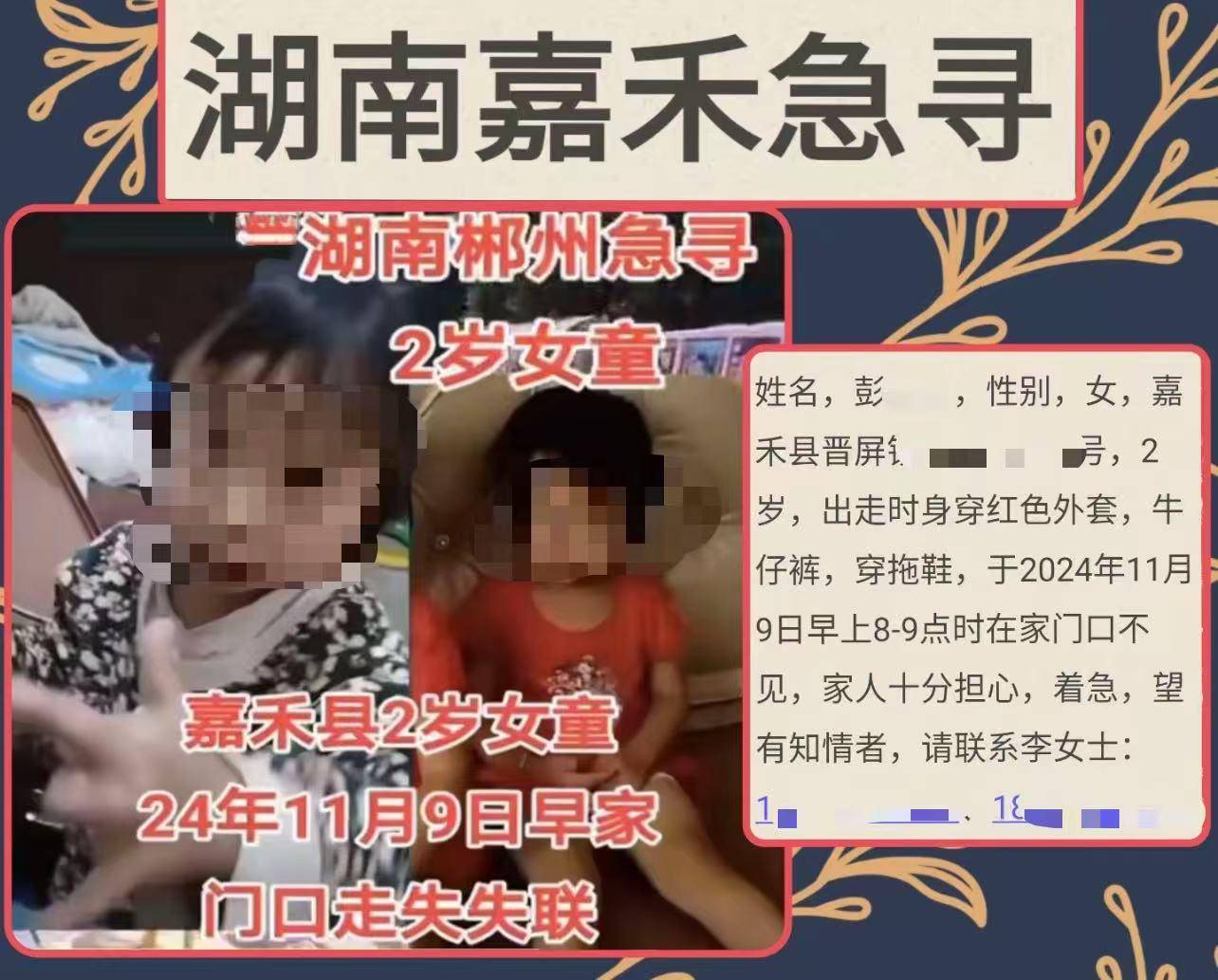 家门口失踪的湖南2岁女童在后山被找到 家属：将带她去医院检查<strong></p>
<p>币圈路漫漫</strong>，尚不确定是否拐带