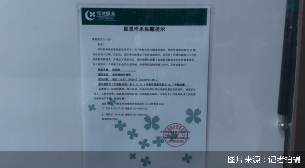 老鼠乱窜、直饮水发黄<strong></p>
<p>币圈馀额宝</strong>，北京业主千万元买的和锦诚园居然是这样