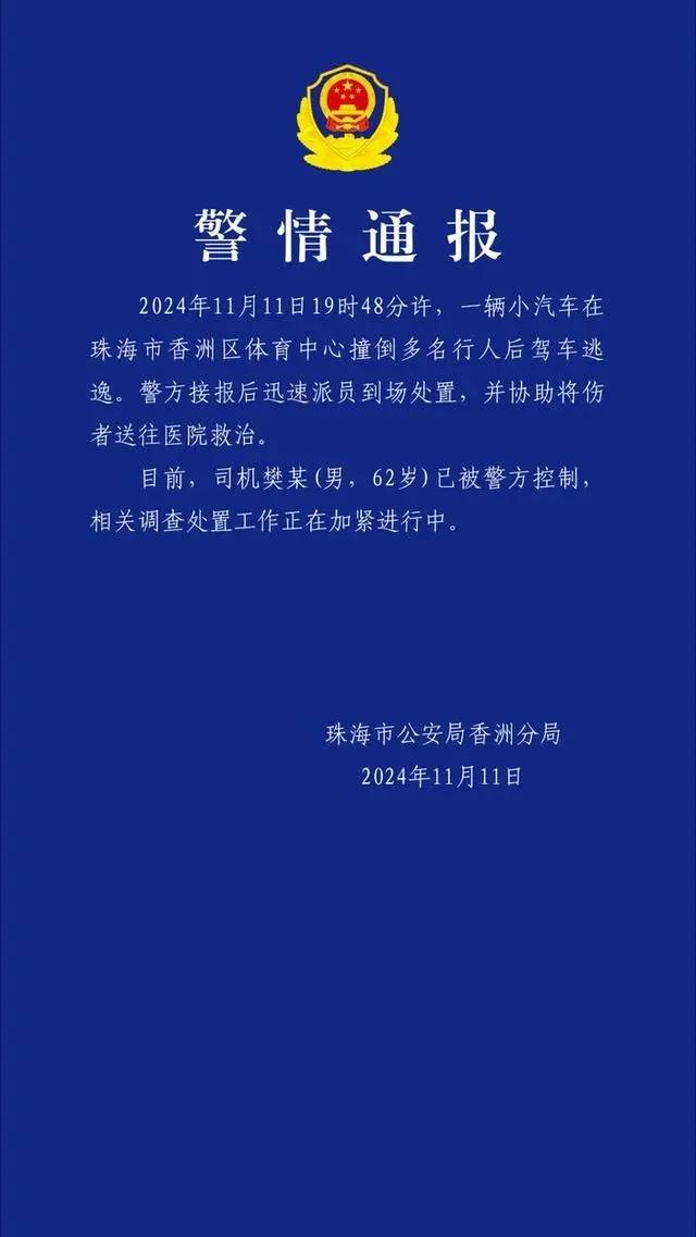 珠海体育中心发生撞人事件：事发跑道上<strong></p>
<p>币圈馀额宝</strong>，肇事司机逃逸被抓