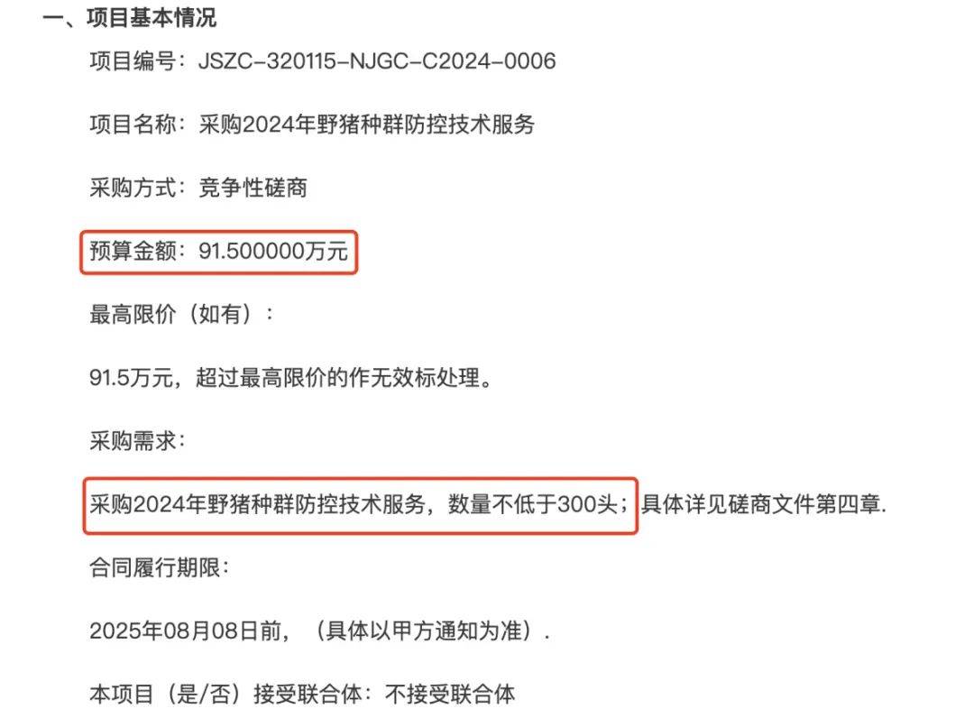 91.5万元打300头野猪<strong></p>
<p>币圈电报群</strong>，南京一企业中标后弃标，知情人：人手不够