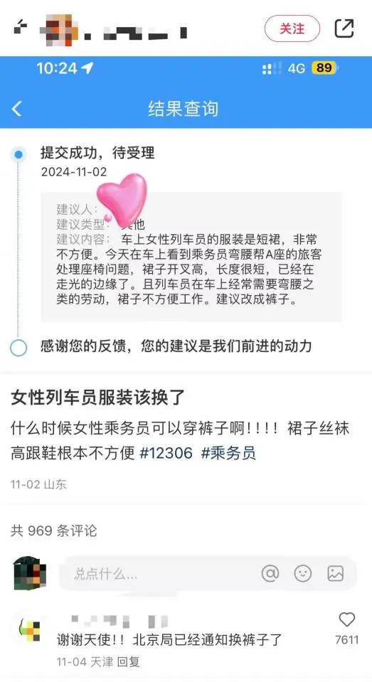 网友建议女性列车员裙装改裤装<strong></p>
<p>币圈电报群</strong>，12306回应