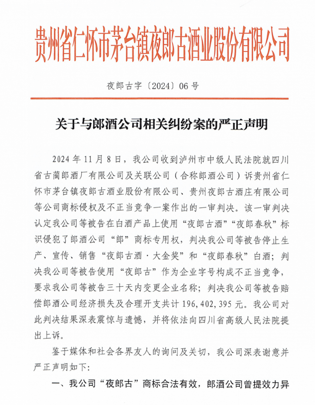 只因名字带“郎”便被郎酒索赔1.96亿<strong></p>
<p>币圈电报群</strong>!夜郎古酒回应:将上诉维权