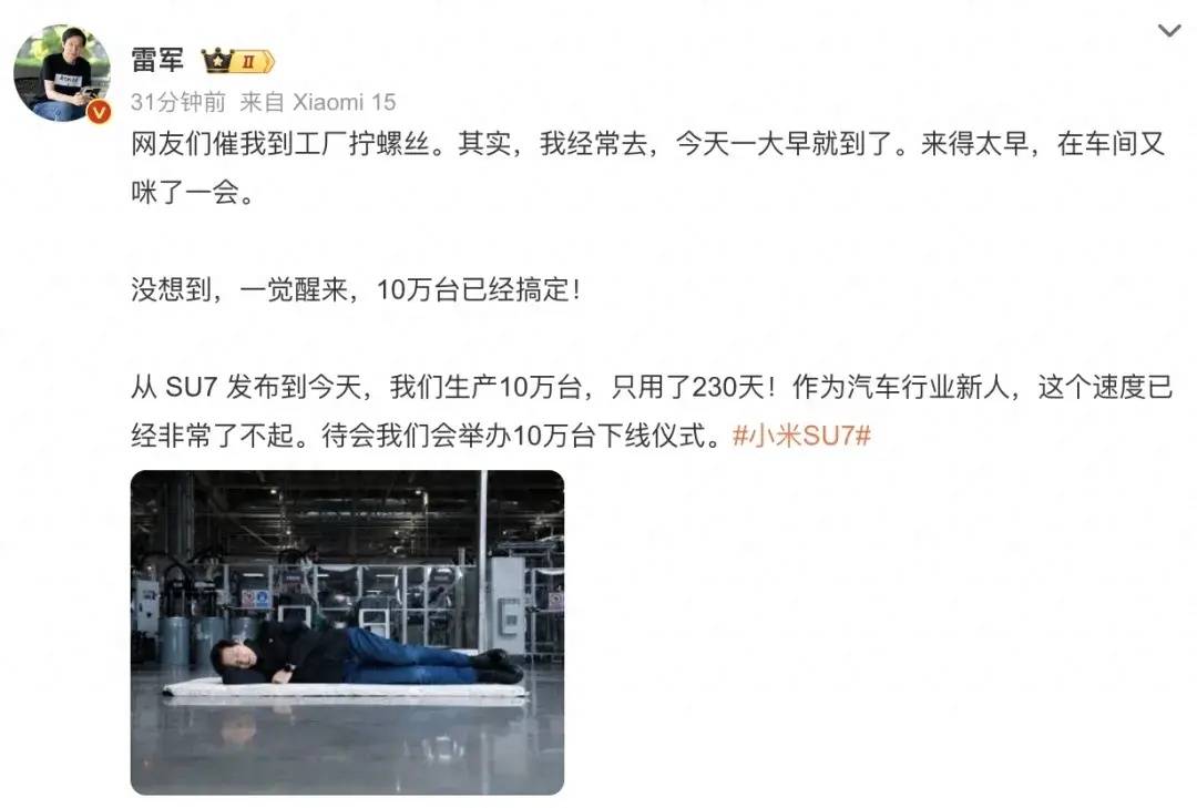 雷军称小米SU7已生产10万台<strong></p>
<p>币圈电报群</strong>，晒躺在车间地板睡觉照片，回应“到工厂拧螺丝”：我常去