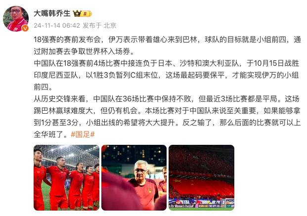 国足今晚客战巴林<strong></p>
<p>今日币圈</strong>，韩乔生发文：拿1分出线希望大大提升，输了后面可以上“全华班”了