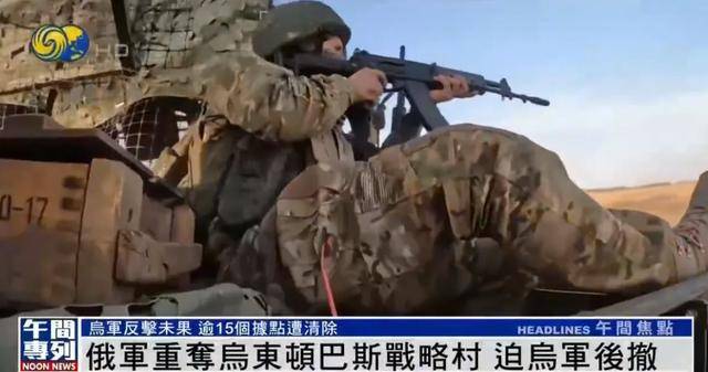 俄军重夺乌东顿巴斯战略村<strong></p>
<p>今日币圈</strong>，乌军陷入被包围的危险
