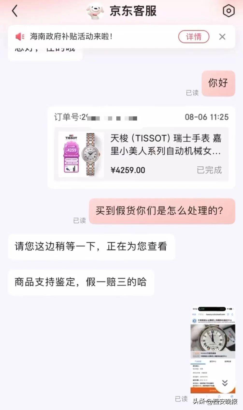 京东买天梭表鉴定为假<strong></p>
<p>打制币</strong>，假一赔三变补偿200？小伙：我倒贴500鉴定费！