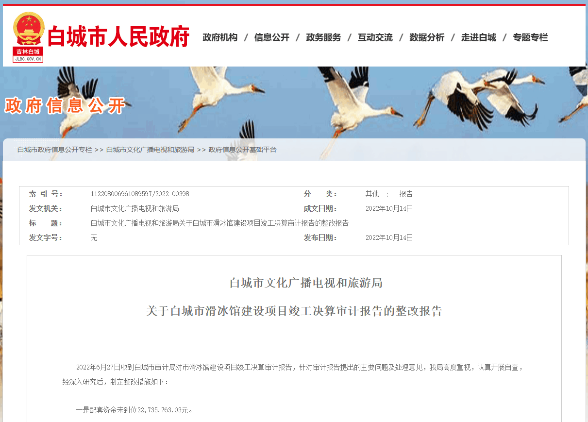 吉林白城市滑冰馆发生坍塌<strong></p>
<p>打制币</strong>，两年前曾因配套资金未到位被要求整改