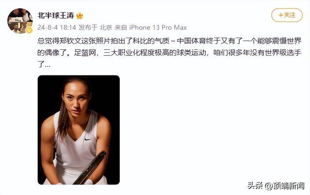 郑钦文首次回应“撞脸科比”：网友的眼睛真犀利<strong></p>
<p>打制币</strong>，确实某些方面挺像的