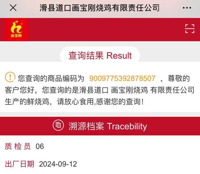 “没有一只鸡能活着飞出滑县”<strong></p>
<p>门罗币app</strong>，道口烧鸡开启新纪元