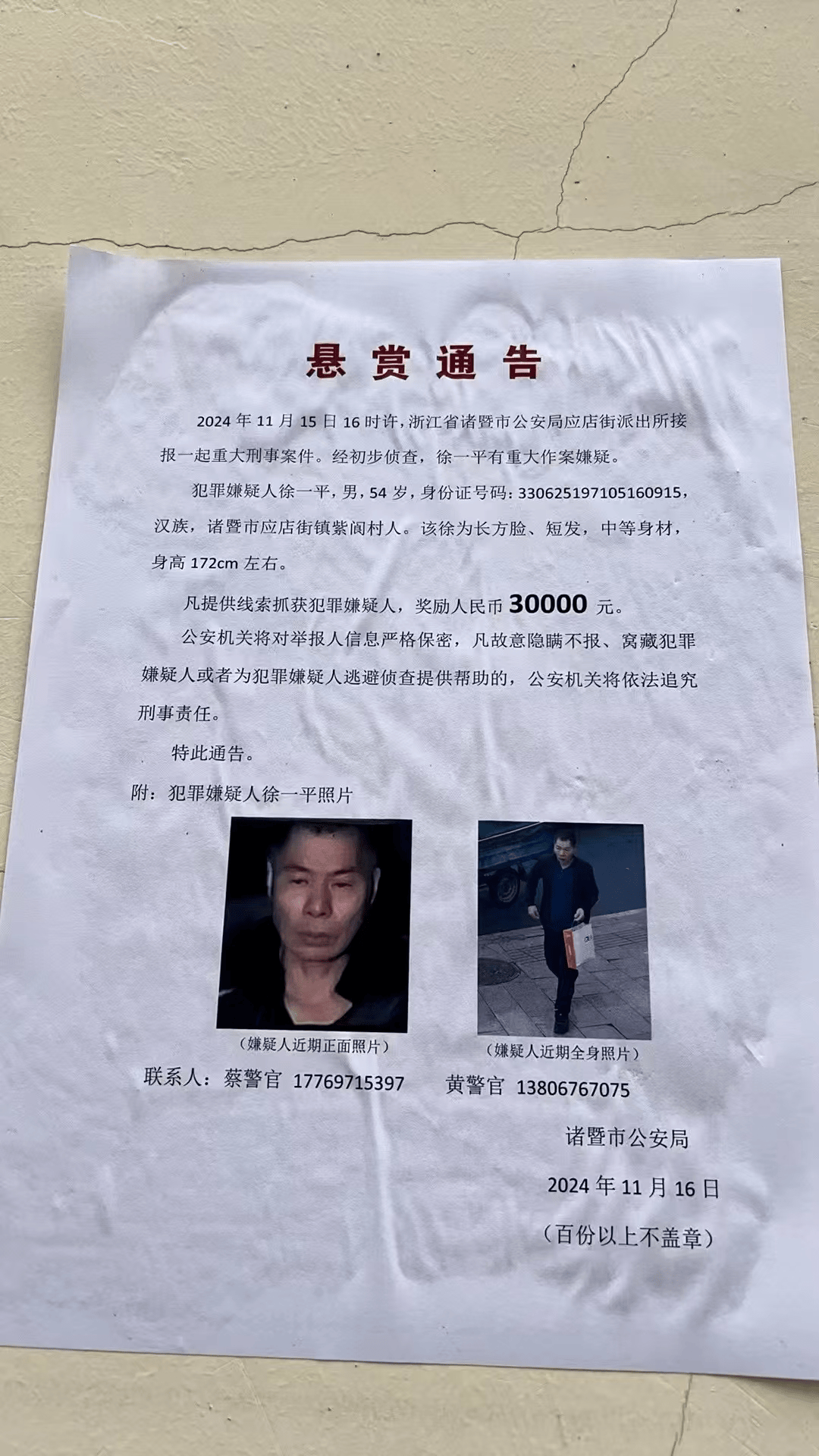 浙江诸暨重大刑案54岁徐一平在逃<strong></p>
<p>门罗币app</strong>，警方悬赏3万追凶！村民：他杀妻并碎尸