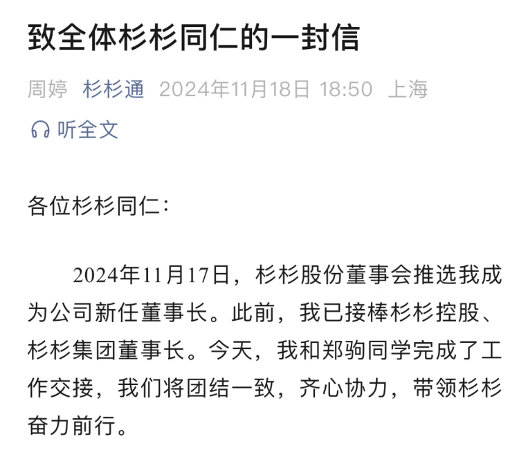 杉杉股份“豪门争斗”第二集：长子请辞<strong></p>
<p>门罗币app</strong>，郑永刚遗孀出任董事长