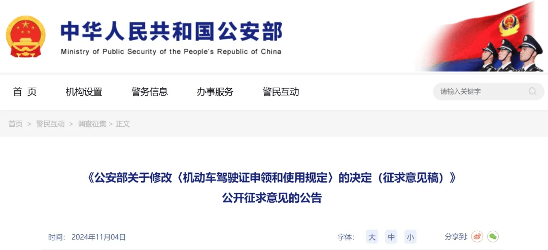 拟延长至63周岁<strong></p>
<p>门罗币app</strong>！公安部公开征求意见