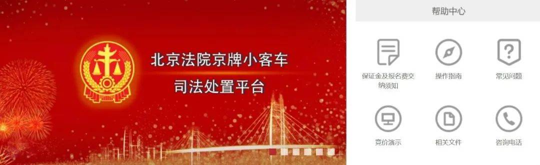 今年第二期京牌小客车司法处置启动<strong></p>
<p>币橙测评</strong>，511辆车等你选