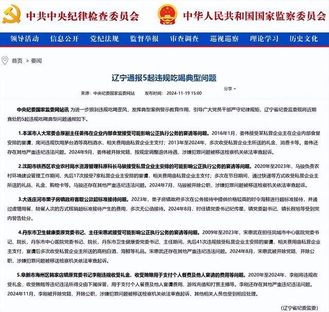 丹东市卫生健康委原党委书记先后41次违规接受宴请<strong></p>
<p>币橙测评</strong>！辽宁通报5起违规吃喝典型问题