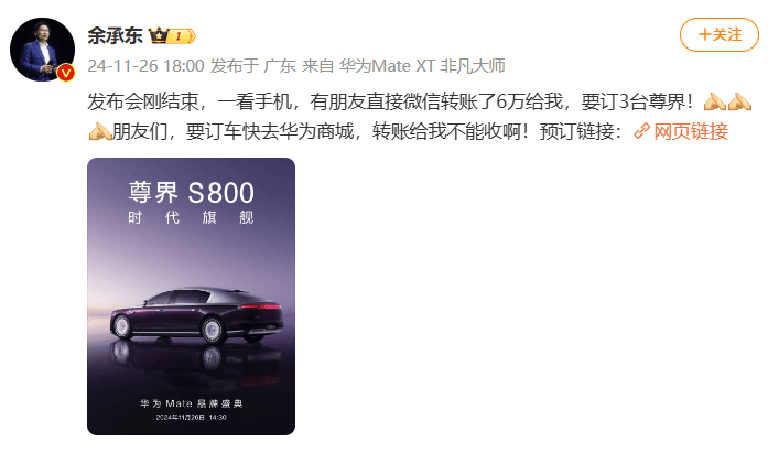 余承东：发布会刚结束有人给我转了6万元<strong></p>
<p>炒币盯盘</strong>，要订3台尊界S800