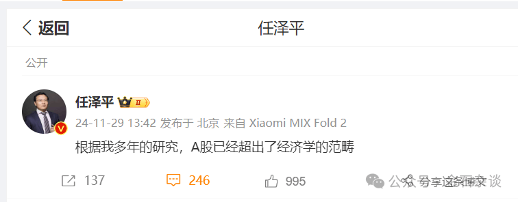 任泽平言论刷屏！据我多年研究<strong></p>
<p>职业炒币</strong>，A股已超出了经济学范畴...