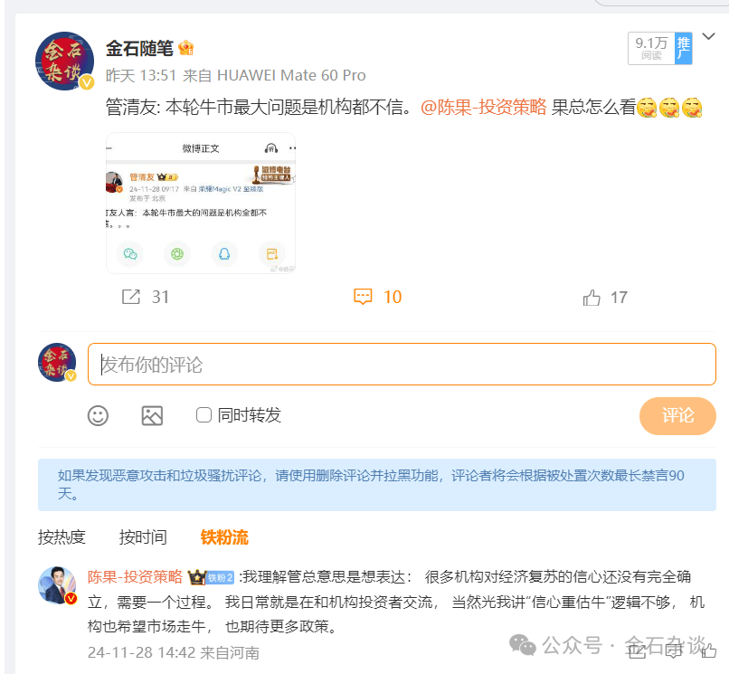 任泽平言论刷屏！据我多年研究<strong></p>
<p>职业炒币</strong>，A股已超出了经济学范畴...